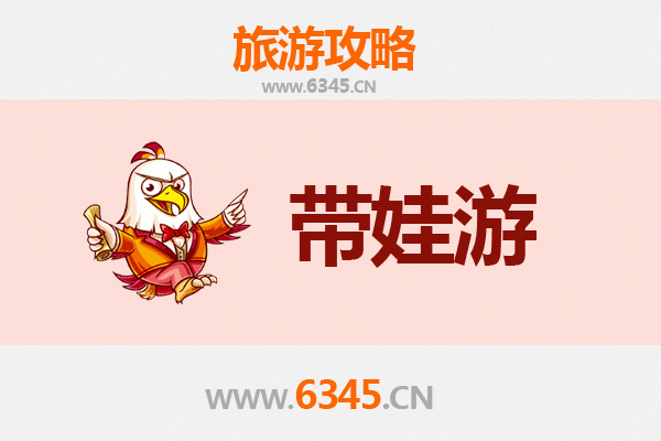 重庆渝中亲子游全攻略：安全舒适带娃指南