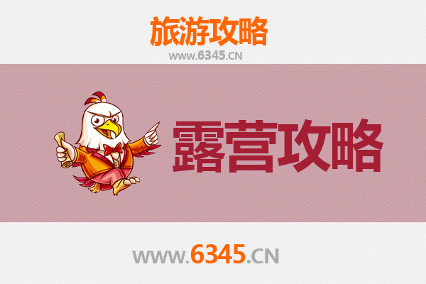 重庆渝中周边露营胜地全攻略：星空下的山野之约
